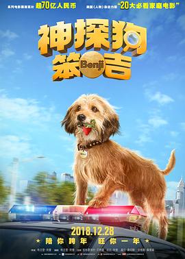 巴巴影视《神探狗笨吉 Benji》免费在线观看