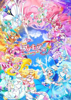 巴巴影视《光之美少女全明星F 映画 プリキュアオールスターズＦ》免费在线观看