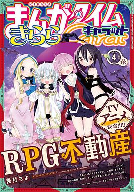 巴巴影视《RPG不动产 RPG不動産》免费在线观看