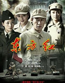 巴巴影视《东方红1949》免费在线观看