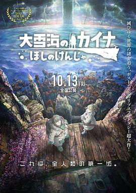 巴巴影视《大雪海的凯纳 星球的信者 大雪海のカイナ ほしのけんじゃ》免费在线观看