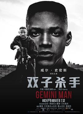 巴巴影视《双子杀手 Gemini Man》免费在线观看