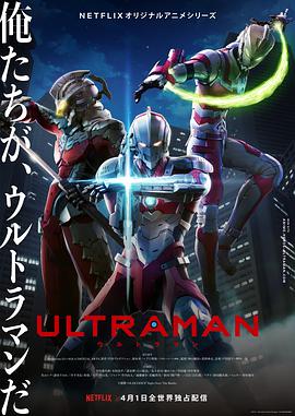 巴巴影视《机动奥特曼 第一季 Ultraman Season 1》免费在线观看