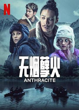 巴巴影视《无烟孽火 Anthracite》免费在线观看