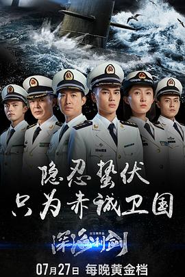 巴巴影视《深海利剑》免费在线观看