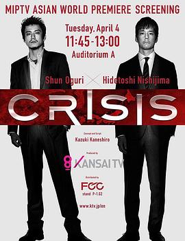 巴巴影视《CRISIS 公安机动搜查队特搜组 CRISIS 公安機動捜査隊特捜班》免费在线观看