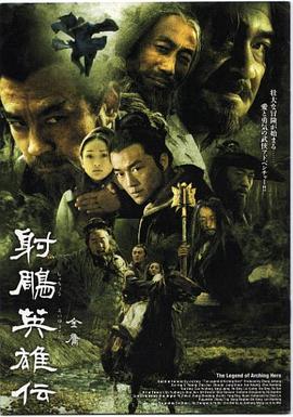 巴巴影视《射雕英雄传2003》免费在线观看