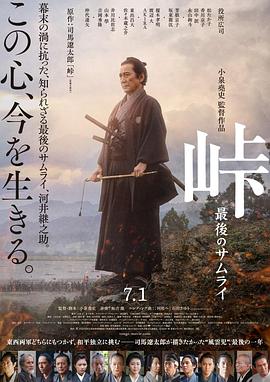 巴巴影视《峠 最后的武士 峠 最後のサムライ》免费在线观看