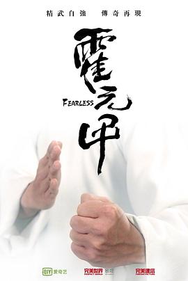 巴巴影视《大侠霍元甲》免费在线观看