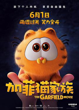 巴巴影视《加菲猫家族 The Garfield Movie》免费在线观看