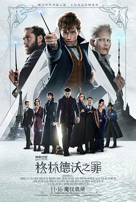 巴巴影视《神奇动物：格林德沃之罪 Fantastic Beasts: The Crimes of Grindelwald》免费在线观看