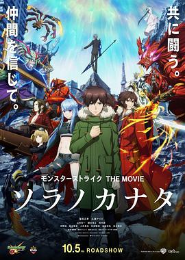 巴巴影视《怪物弹珠 THE MOVIE 空之彼方 モンスターストライク THE MOVIE ソラノカナタ》免费在线观看