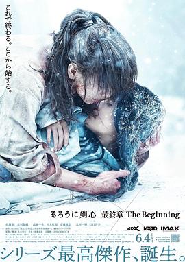 巴巴影视《浪客剑心 最终章 追忆篇 るろうに剣心 最終章 The Beginning》免费在线观看