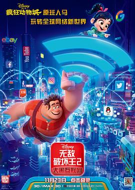 巴巴影视《无敌破坏王2：大闹互联网 Ralph Breaks the Internet》免费在线观看