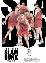 巴巴影视《灌篮高手 The First Slam Dunk》免费在线观看