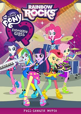 巴巴影视《彩虹小马：小马国女孩之彩虹摇滚 My Little Pony: Equestria Girls - Rainbow Rocks》免费在线观看