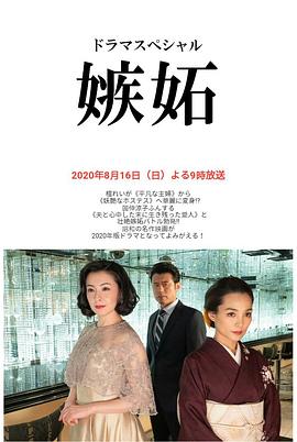 巴巴影视《嫉妒2020》免费在线观看