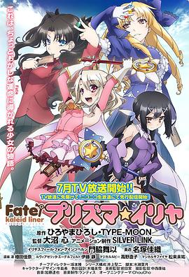 巴巴影视《魔法少女伊莉雅 第一季 Fate/kaleid liner プリズマ☆イリヤ》免费在线观看