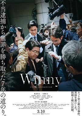 巴巴影视《开发者有罪 Winny》免费在线观看