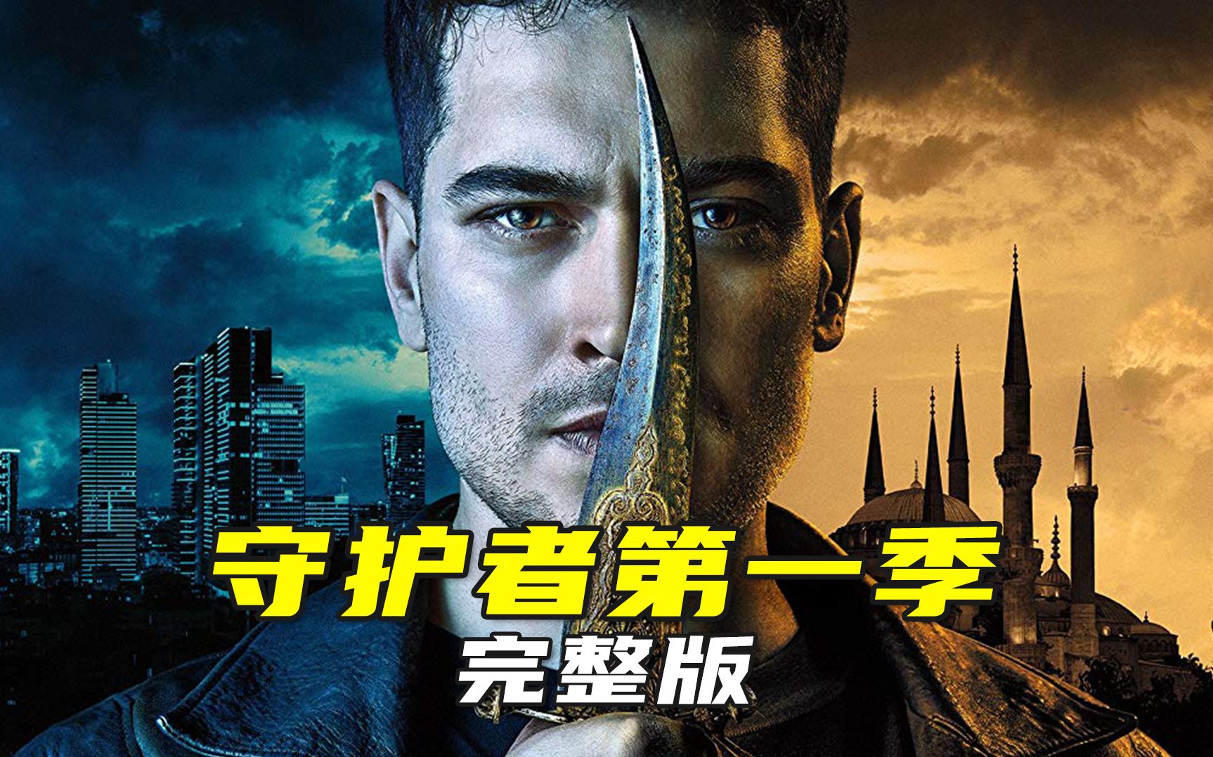 巴巴影视《守护者 第一季 The Protector Season 1》免费在线观看