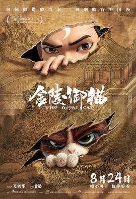 巴巴影视《金陵御猫》免费在线观看