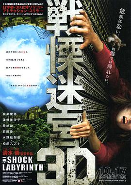 巴巴影视《战栗迷宫3D》免费在线观看