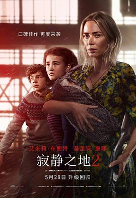 巴巴影视《寂静之地2 A Quiet Place: Part II》免费在线观看