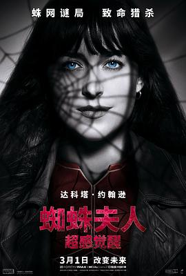 巴巴影视《蜘蛛夫人：超感觉醒 Madame Web》免费在线观看