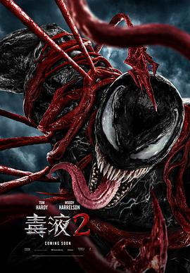 巴巴影视《毒液2 Venom: Let There Be Carnage》免费在线观看