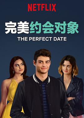 巴巴影视《完美约会对象 The Perfect Date》免费在线观看