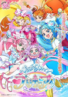 巴巴影视《广阔天空！光之美少女 ひろがるスカイ！プリキュア》免费在线观看