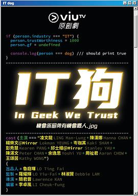 巴巴影视《IT狗》免费在线观看