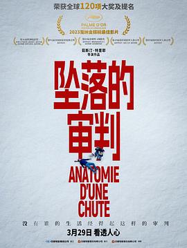 巴巴影视《坠落的审判 Anatomie d'une chute》免费在线观看