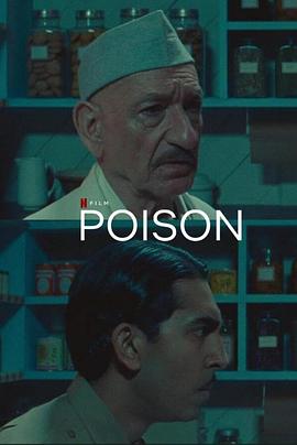 巴巴影视《毒 Poison》免费在线观看