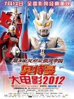 巴巴影视《超决战！贝利亚银河帝国 ウルトラマンゼロ THE MOVIE 超決戦！ベリアル銀河帝国》免费在线观看