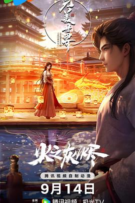 巴巴影视《完美世界剧场版》免费在线观看