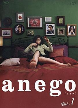 巴巴影视《大姐头 anego》免费在线观看