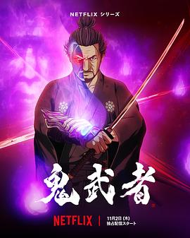 动漫《鬼武者》1080p在线免费观看