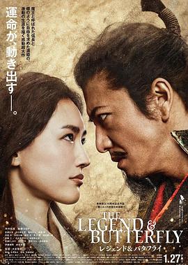 巴巴影视《传奇与蝴蝶 THE LEGEND ＆ BUTTERFLY》免费在线观看