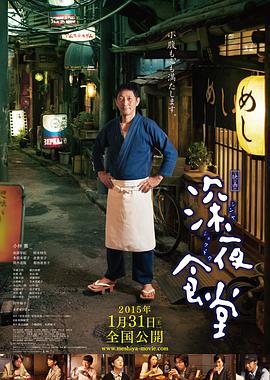 巴巴影视《深夜食堂电影版 映画 深夜食堂》免费在线观看