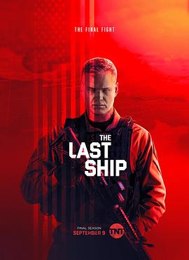 巴巴影视《末日孤舰 第五季 The Last Ship Season 5》免费在线观看