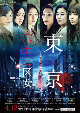 巴巴影视《东京二十三区女 東京二十三区女》免费在线观看