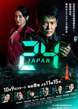 巴巴影视《24小时日本 24 Japan》免费在线观看