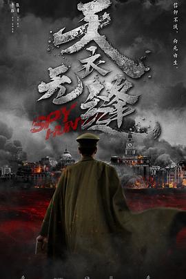 巴巴影视《天衣无缝》免费在线观看