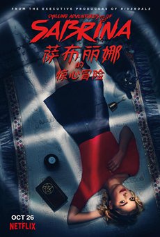 巴巴影视《萨布丽娜的惊心冒险 第一季 Chilling Adventures of Sabrina Season 1》免费在线观看