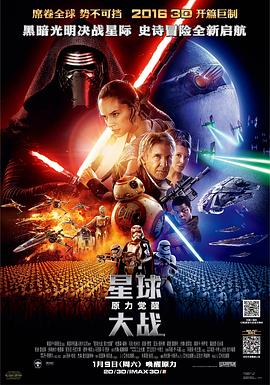 巴巴影视《星球大战7：原力觉醒 Star Wars: The Force Awakens》免费在线观看