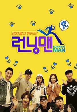 巴巴影视《Running Man 런닝맨》免费在线观看