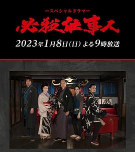 巴巴影视《必殺仕事人2023》免费在线观看