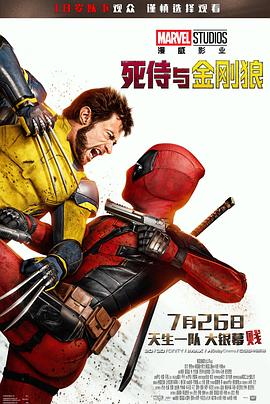 巴巴影视《死侍与金刚狼 Deadpool & Wolverine》免费在线观看