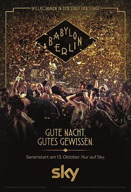 巴巴影视《巴比伦柏林 第一季 Babylon Berlin Season 1》免费在线观看